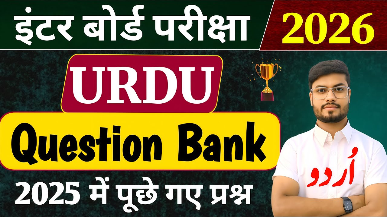 Class 12 Urdu Question Bank 2025 | Class 12 Urdu vvi Objective Question 2026 | Urdu Bihar Board