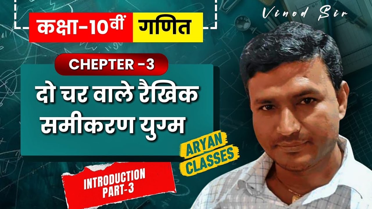 Class -10th Math Ch-3,Introduction part-03