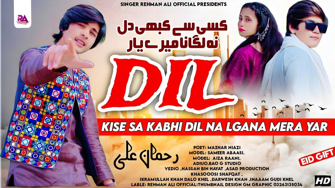 Kisi Se Kabhi Dil Na Lagana Mere Yar | Rahman Ali | Official Music Video | Rahman Ali Official
