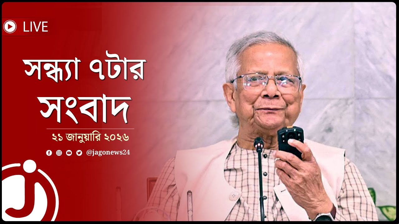 আগামী নির্বাচন যেন ভবিষ্যতের জন্য আদর্শ তৈরি করে: প্রধান উপদেষ্টা | সন্ধ্যা ৭টার নিউজ আপডেট