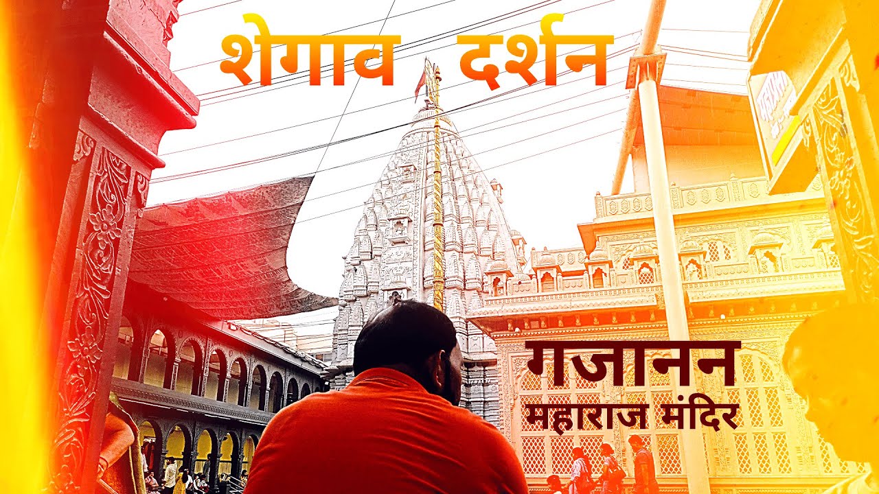 Shegaon Darshan - दुनिया का सबसे स्वच्छ मंदिर | Gajanan Maharaj Mandir Shegaon | Anand Sagar