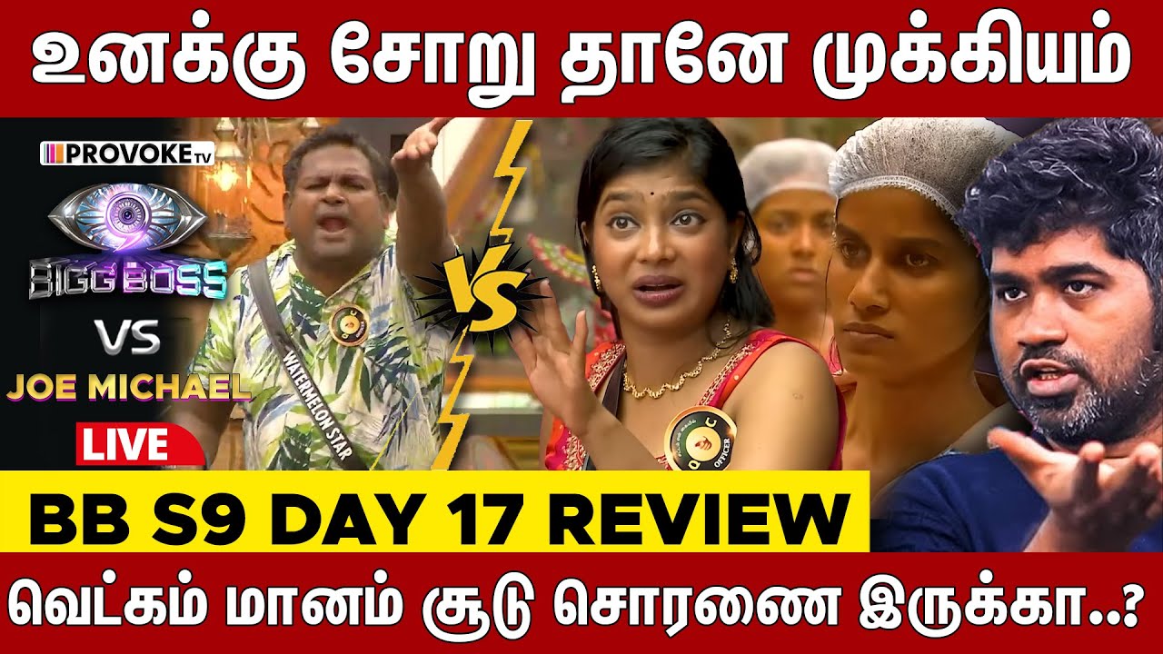 🟥Red card to #Diwagar & #Athirai for worst Behaviour👁️BIGG BOSS 🆚 JOE MICHAEL🔥Day17 Review | Provoke