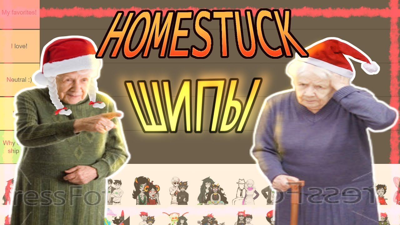 СОЗДАЁМ HOMESTUCK ТИРЛИСТЫ