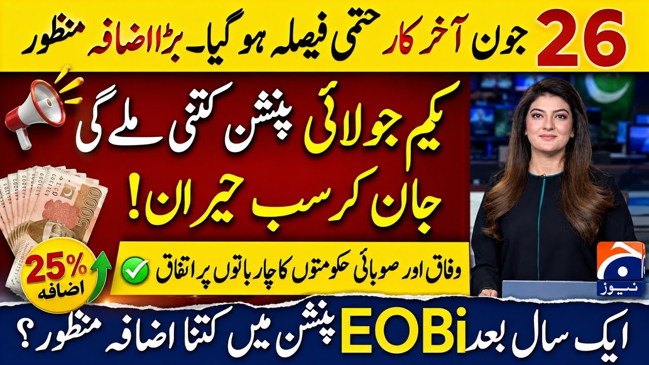Eobi pension latest news today 2026|Big update for pensioners 
