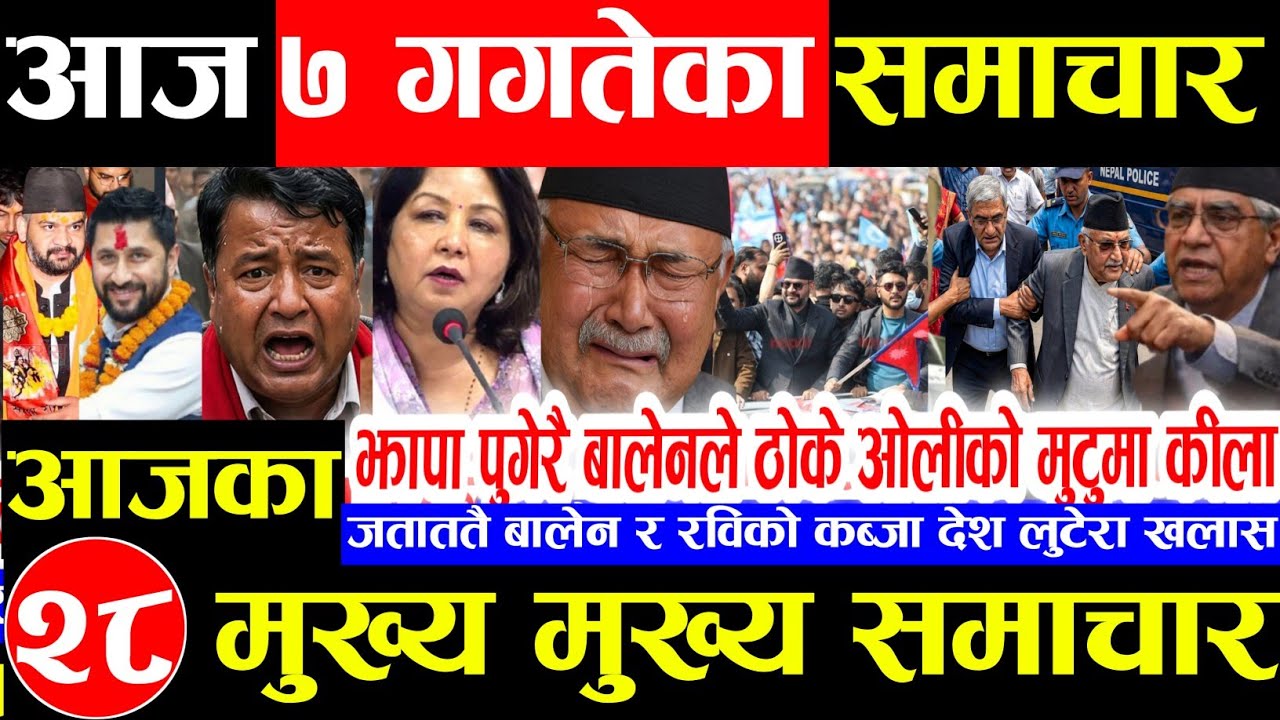 Nepali news 🔴 आज माघ 7 गते बुधबार | nepal news tv news aaja ka samachar Live january 21,2026 Gen
