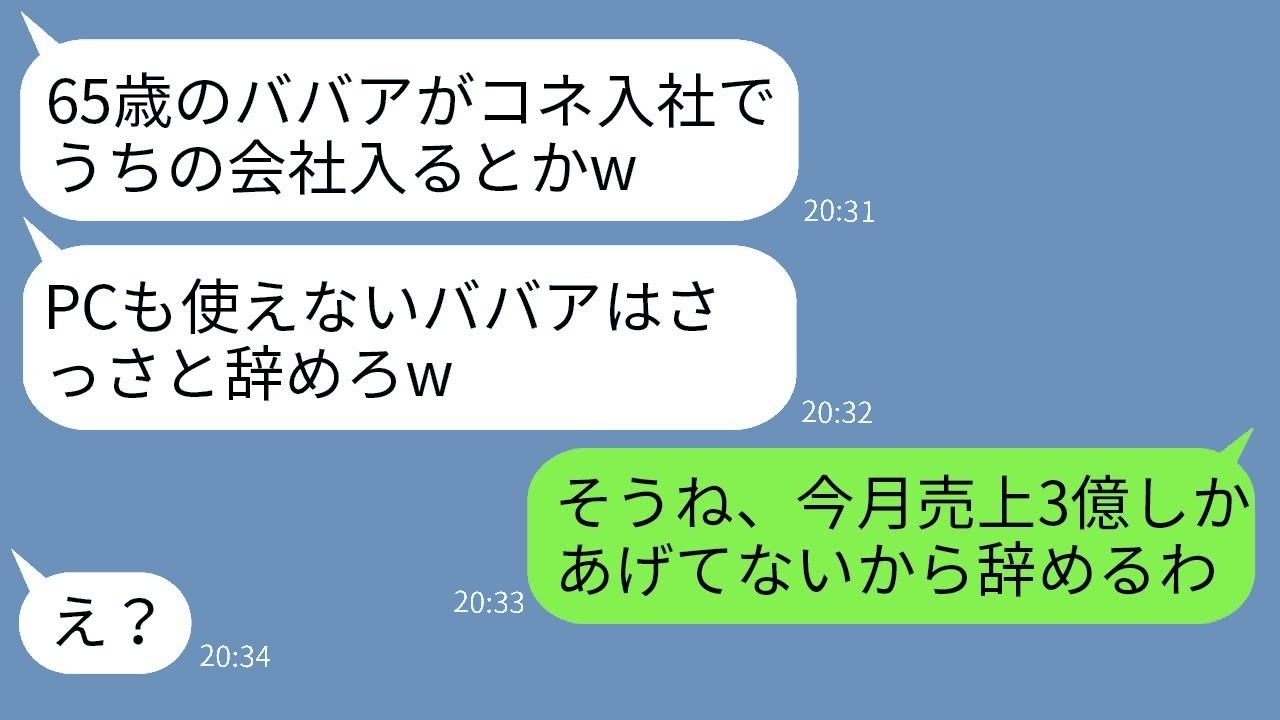 40歳下に「ババア失せろw」と馬鹿にされた65歳が3ヶ月で社長に大感謝された理由