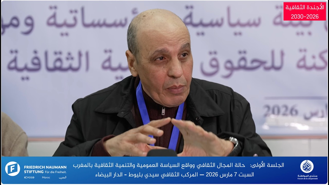 أدوار ومساهمات الفاعلين الثقافيين والقطاع الخاص والهيئات المهنية الثقافية