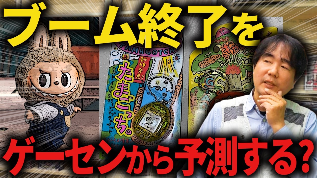 ブーム終了はゲーセンから予測できる！その理由とは？