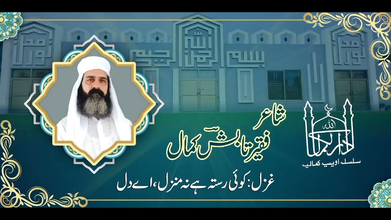 KOI RASTA HAY NA MANZIL AI DIL - TABISH KAMAL |  کوئی رستہ ہے نا منزل اے دل | تابشؔ کمال  |