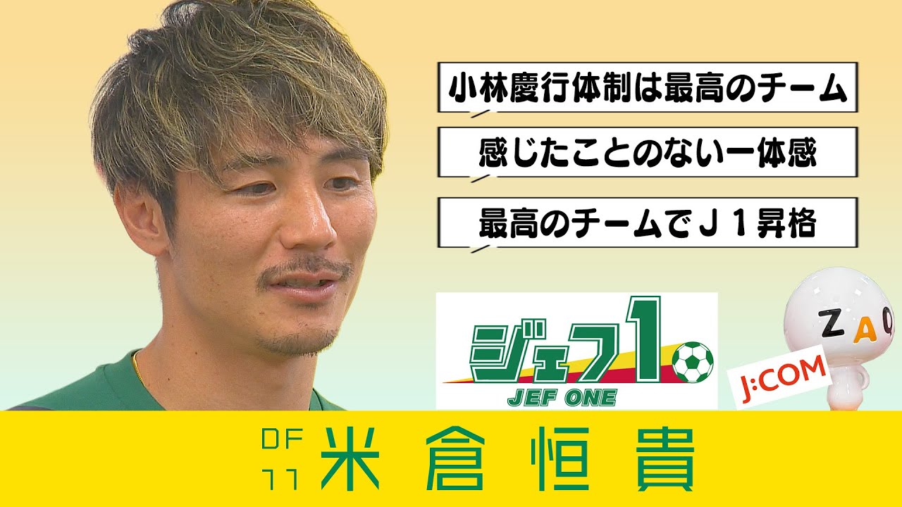 「ジェフ１」2025年12月1日号