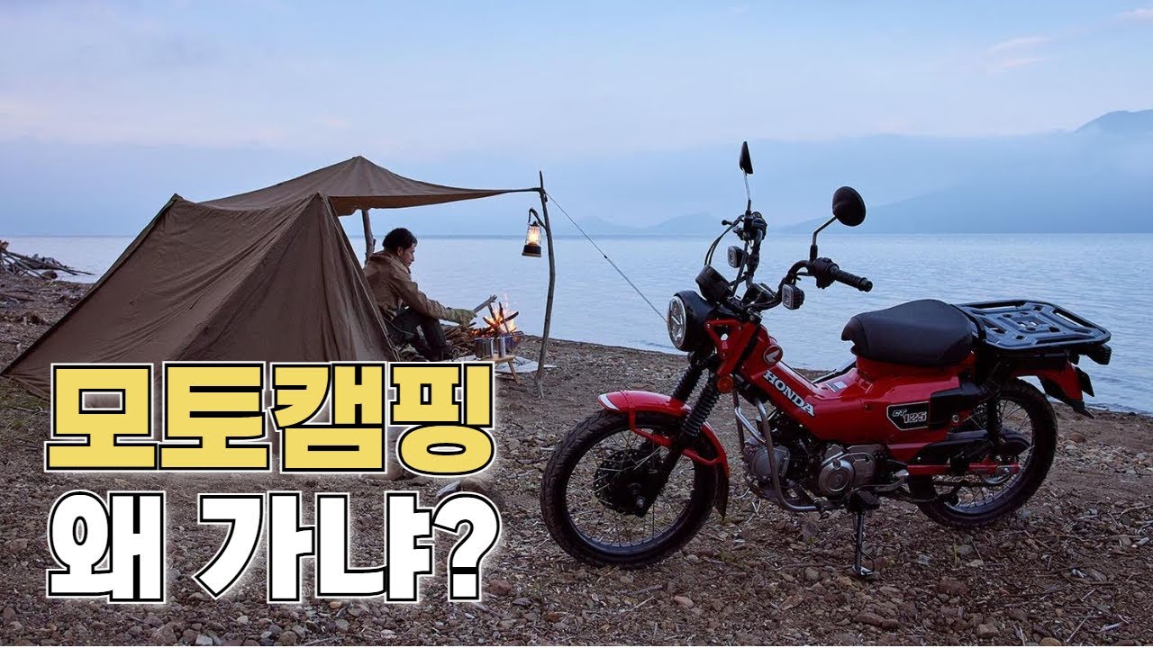 바이크로 캠핑을 가야하는 이유 // 입문자를 위한 모토캠핑 장비 리스트 // 오토바이캠핑, 모캠장비, 텐트, 어드벤처 바이크