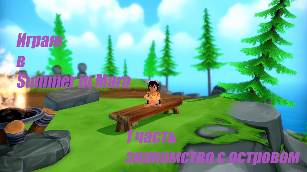 Играю в Summer in Mara. Часть 1 знакомство с отсровом.