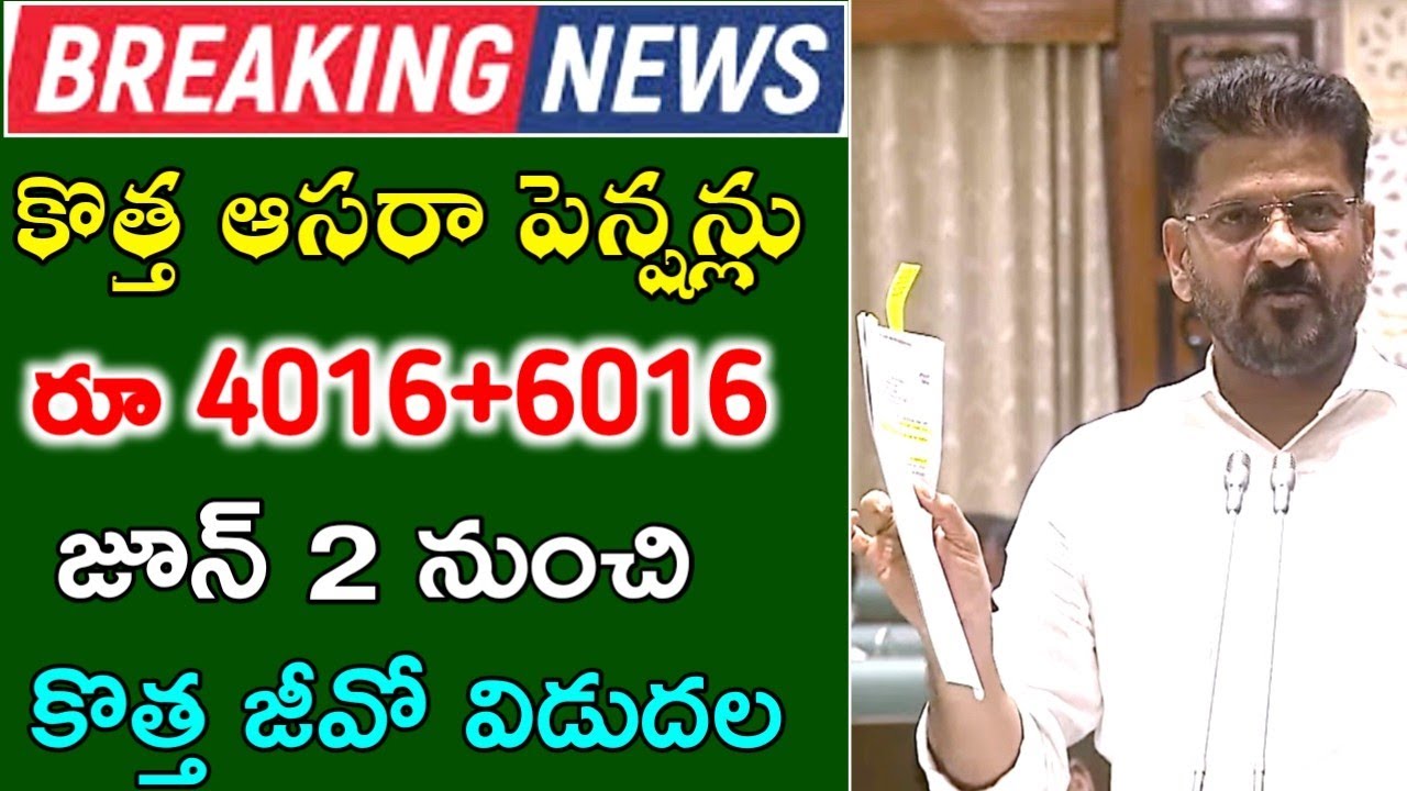 Aasara Pension kotha pensions | Telangana cheyutha aasara Pension pathakam వివరాలు latest update 