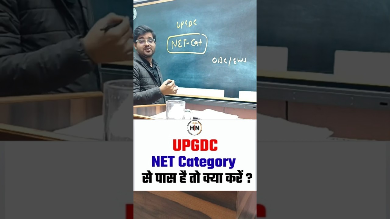 UPGDC NET Category से पास है तो क्या करें ? 