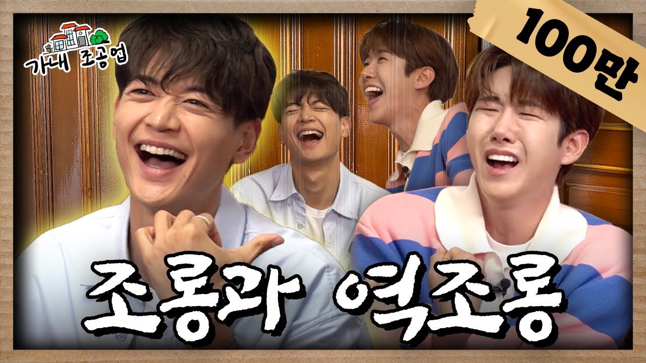 [EN] 역조공 하러 왔다가 광희한테 말리고 간 불꽃 카리스마🔥 ㅣ샤이니 민호ㅣ[가내조공업 Ep.11]