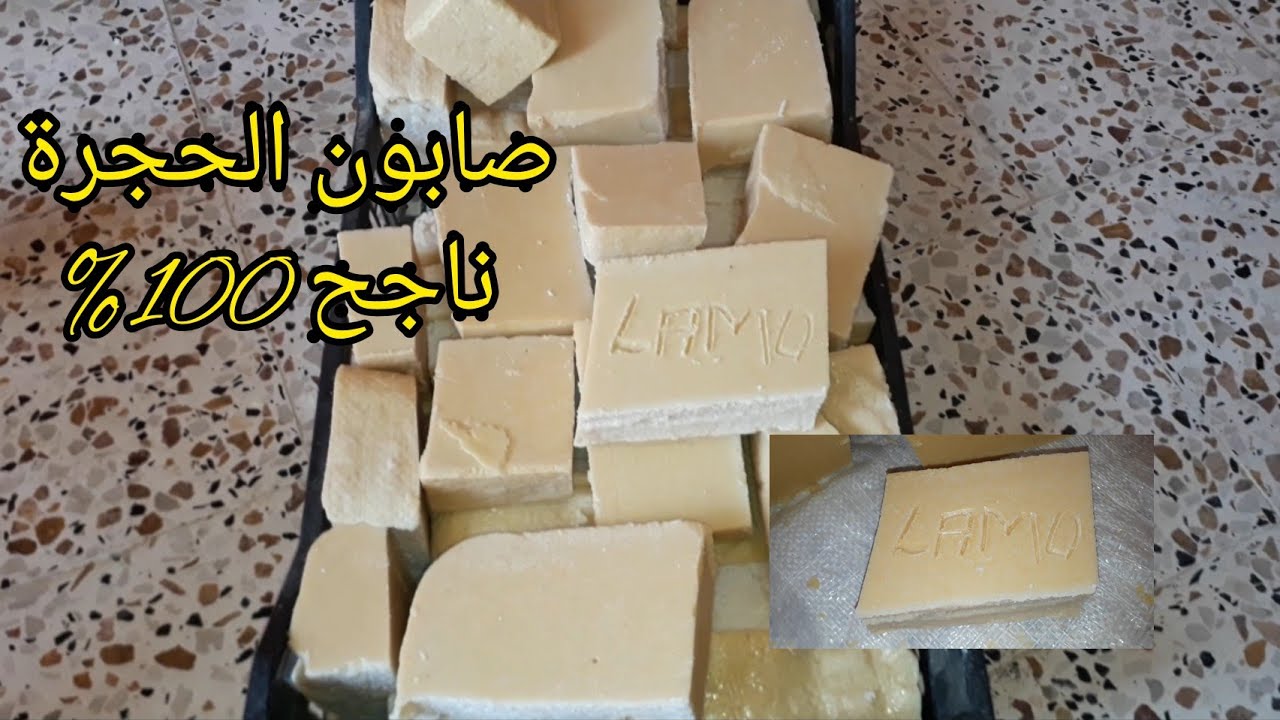 صناعة الصابون التقليدي بمكونين أساسيين بكل أسرار نجاحه 100%