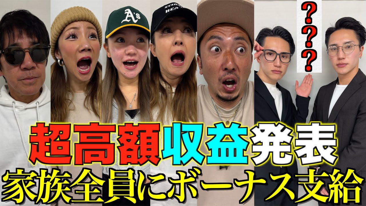 1年間貯金したYouTubeの収益を家族に公開したら仕事を辞める人が出ました