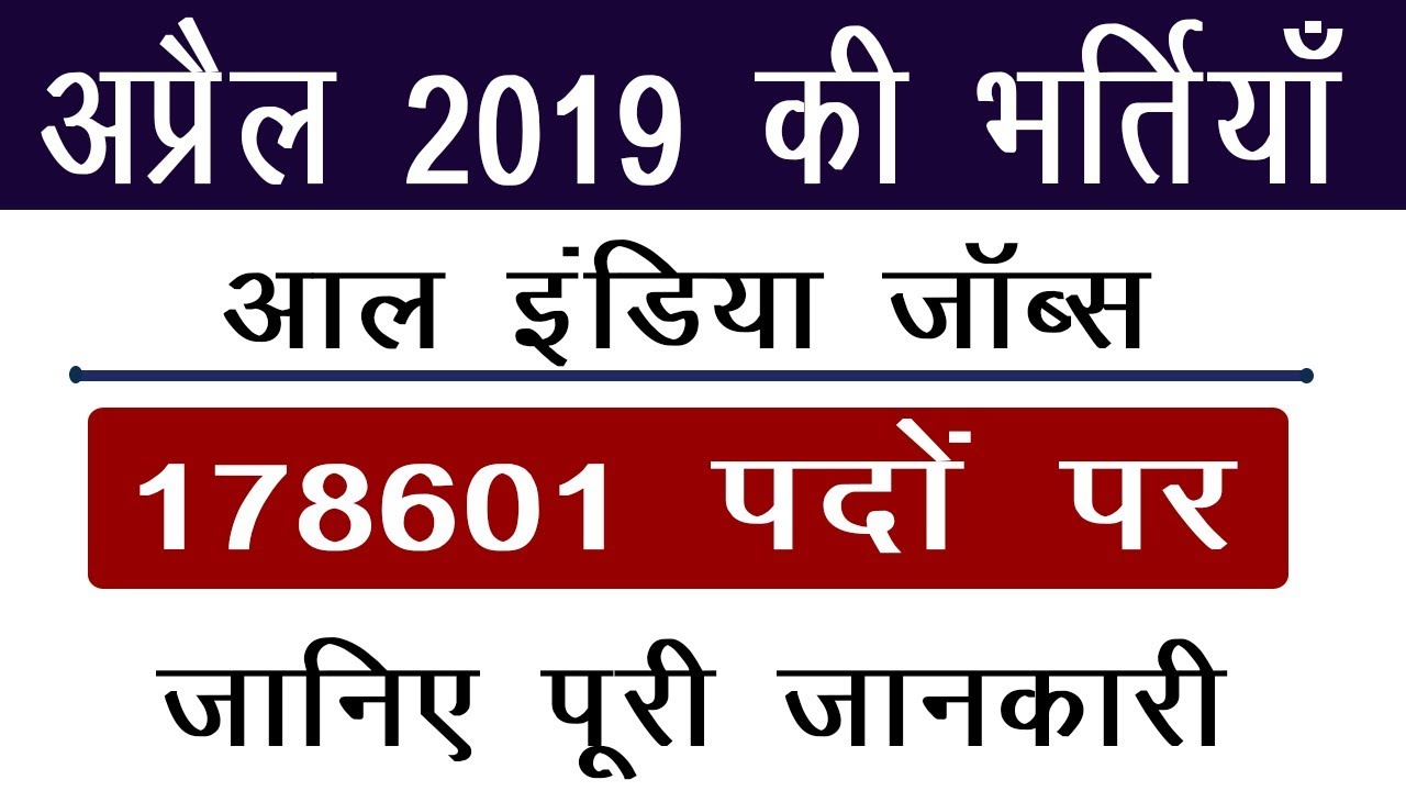 Govt Jobs | latest Job | Govt Job 2019 |  Latest Govt Job 2019 |Latest Govt Job Online Apply Website