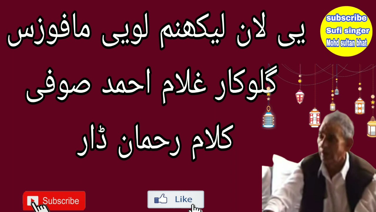 ye Lani lukhnum Singer GH Ahmad Sufi