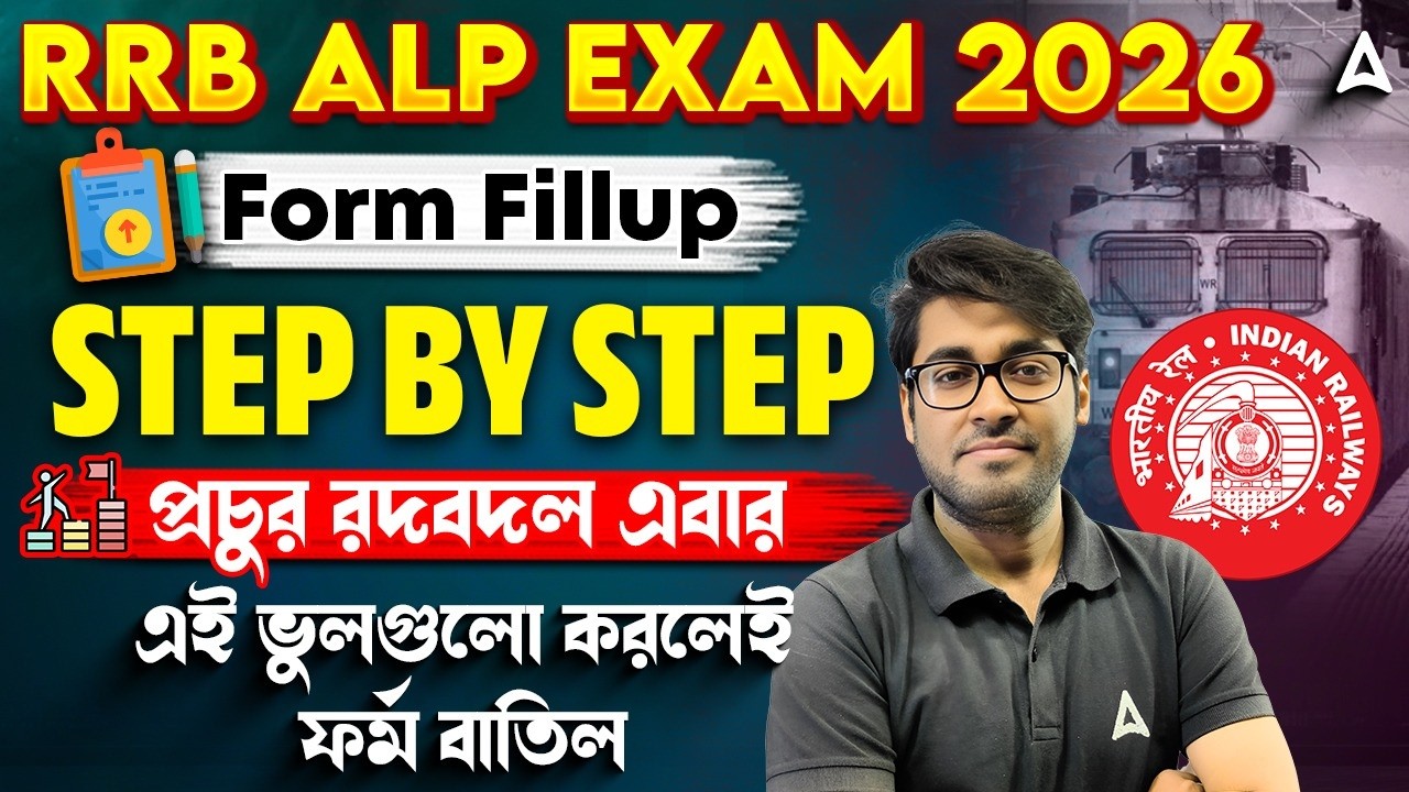RRB ALP Form Fill Up Online 2026 | How to Apply RRB ALP Online Application 2026 | RRB ALP Form 2026