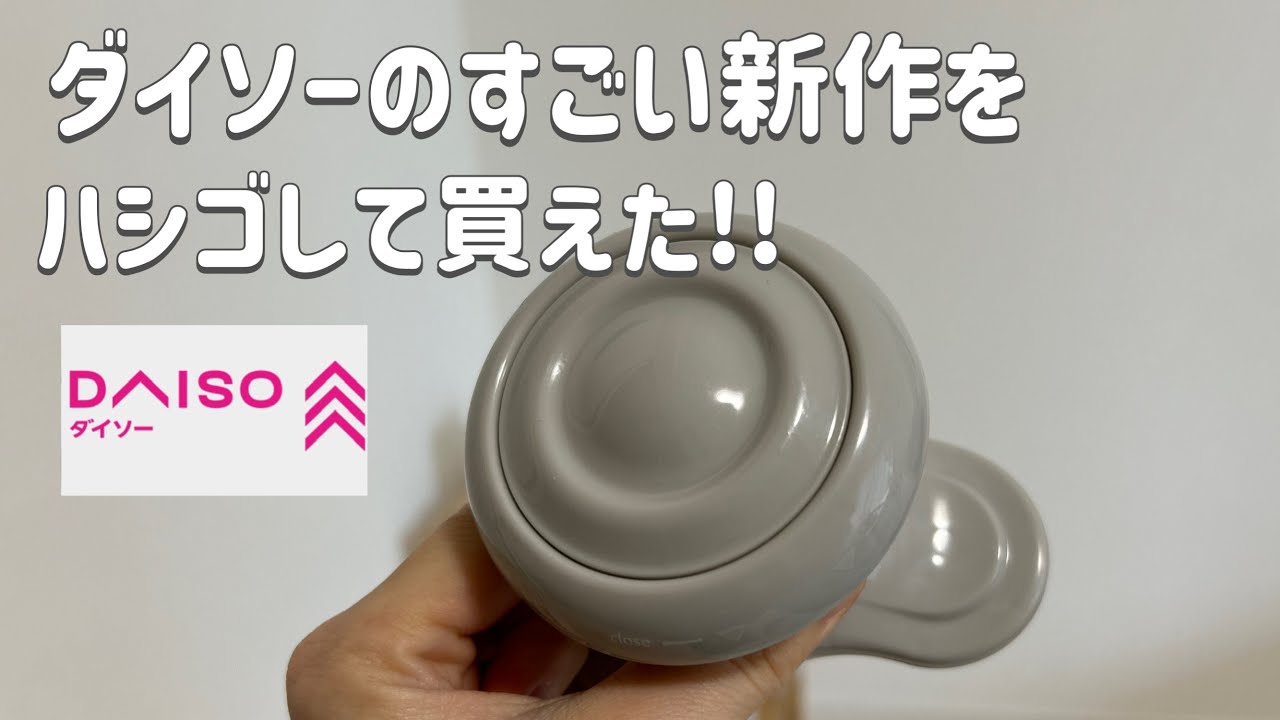 【100均】またすごい新作出た！使ったら病みつき...DAISO新作etc.