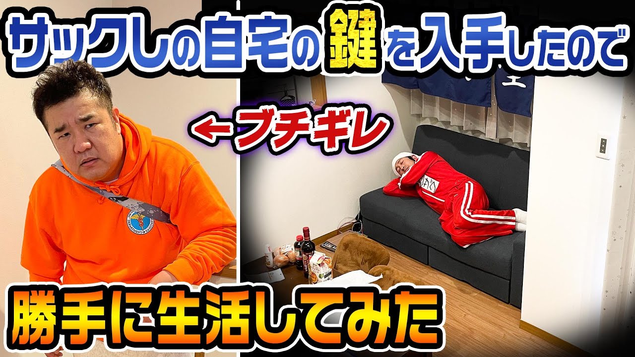 【コラボ大復活】堤下宅の鍵を入手したので勝手に生活してみた