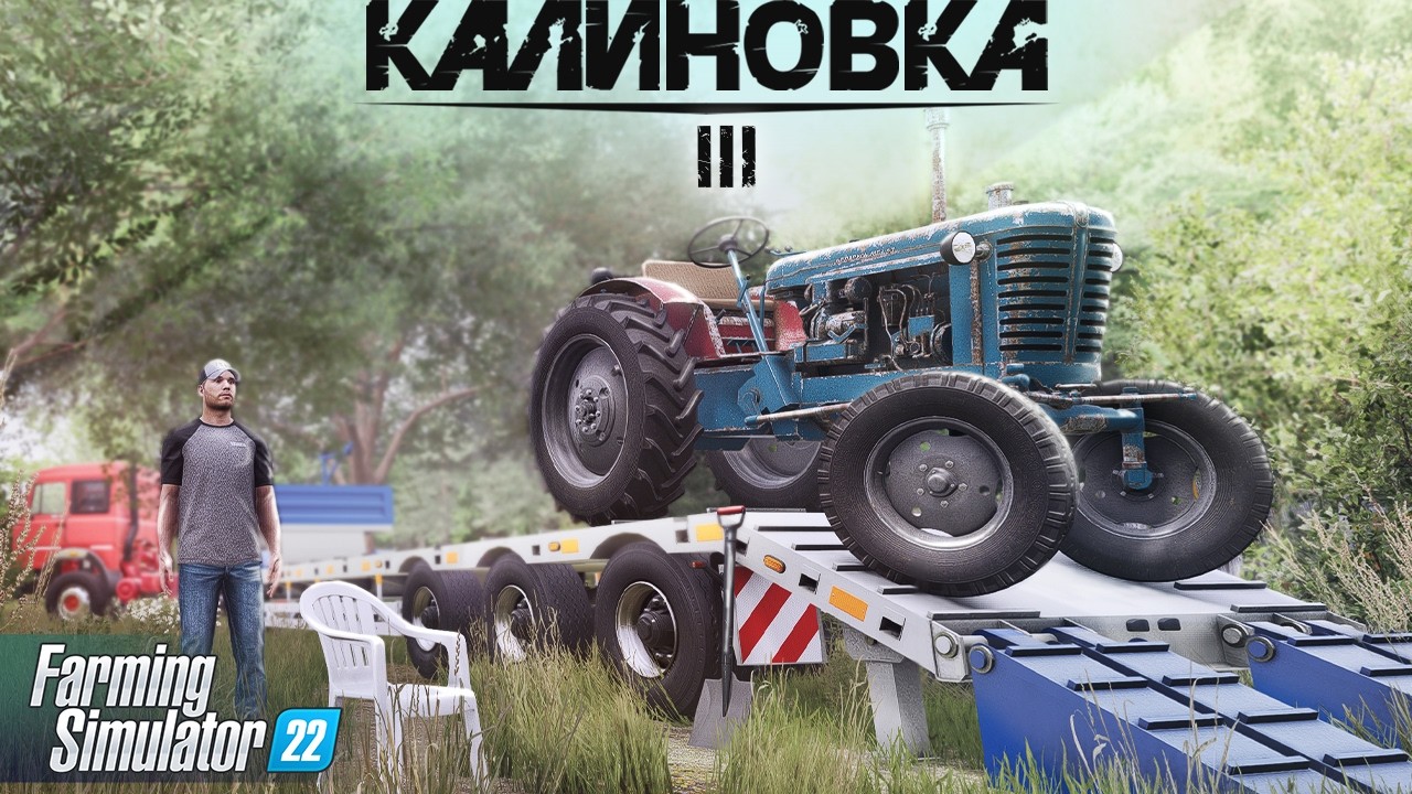 ПЕРВЫЙ ТРАКТОР 🚜 | 