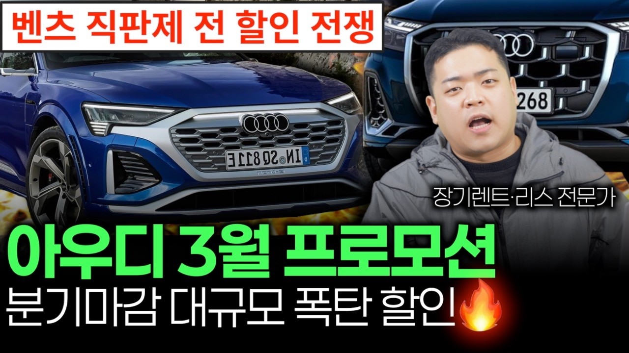 아우디 3월 프로모션 이렇게 사야합니다! 전차종 할인 총정리