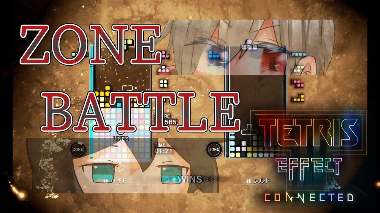 【ゆっくり実況】ZONEを操る者の熱い戦い！【Tetris Effect: Connected】