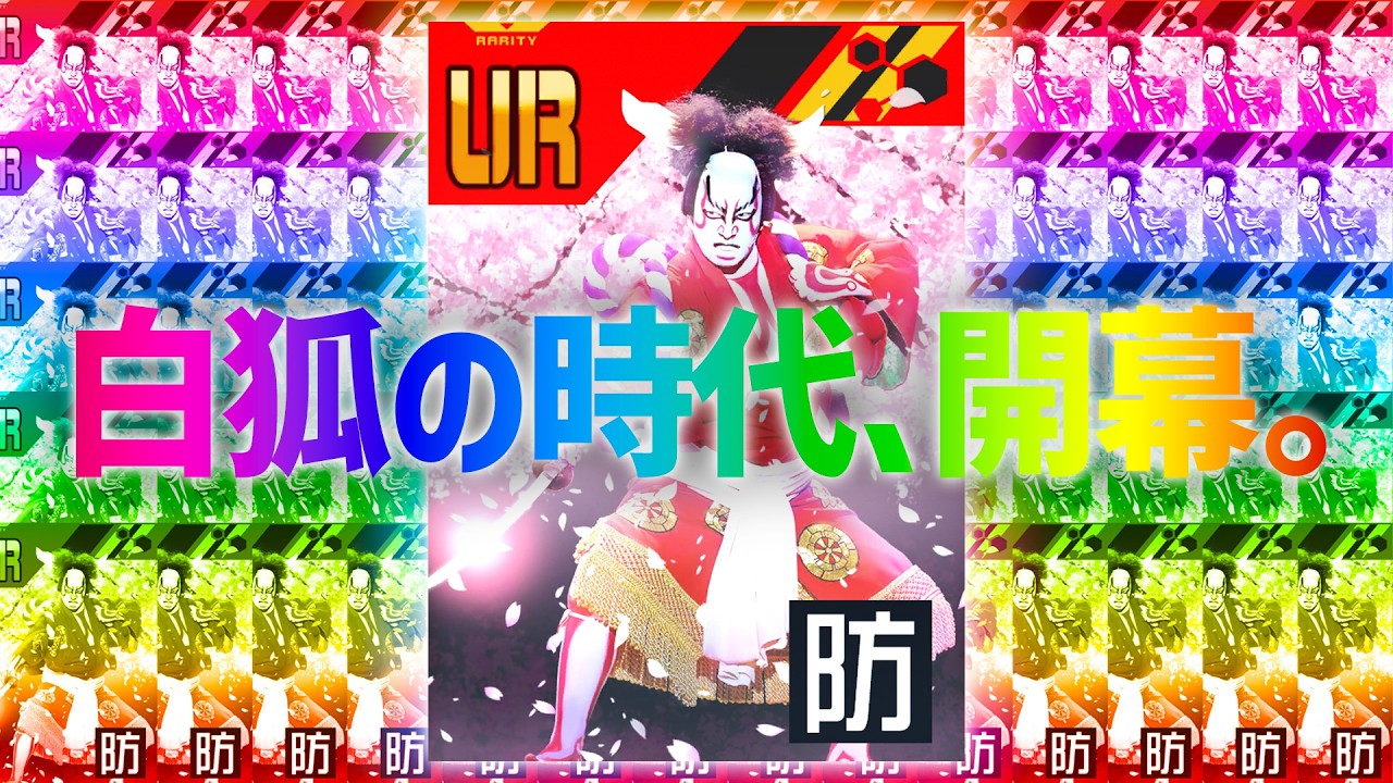 CT10秒！3秒間”90%”カット『転生なしたる白狐』遂に最強ダメカに！涙無しでは語れない！時代が俺に、超歌舞伎に追いついた！【＃コンパス】
