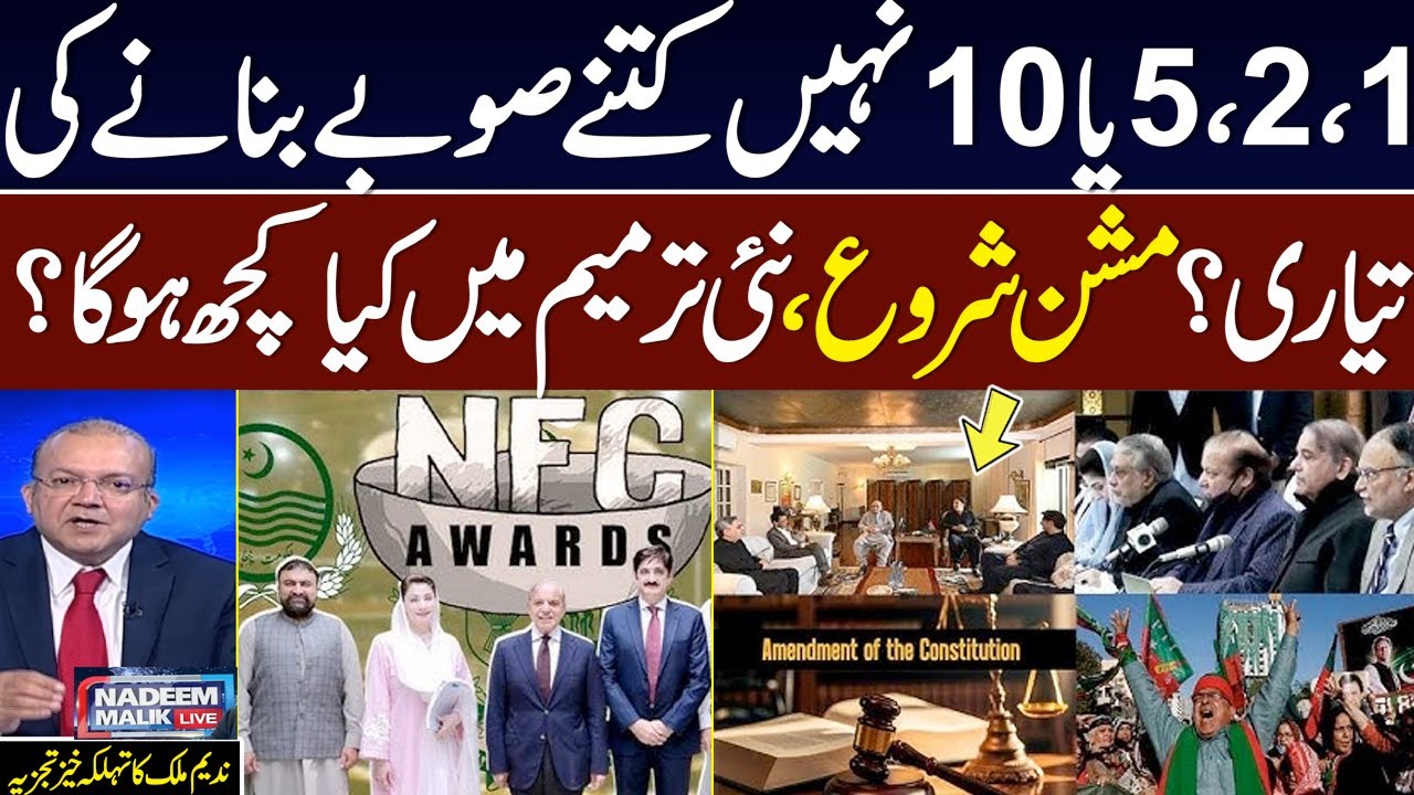 New Provinces in Pakistan | Senior Journalist Nadeem Malik Great Analysis on Current Crisis