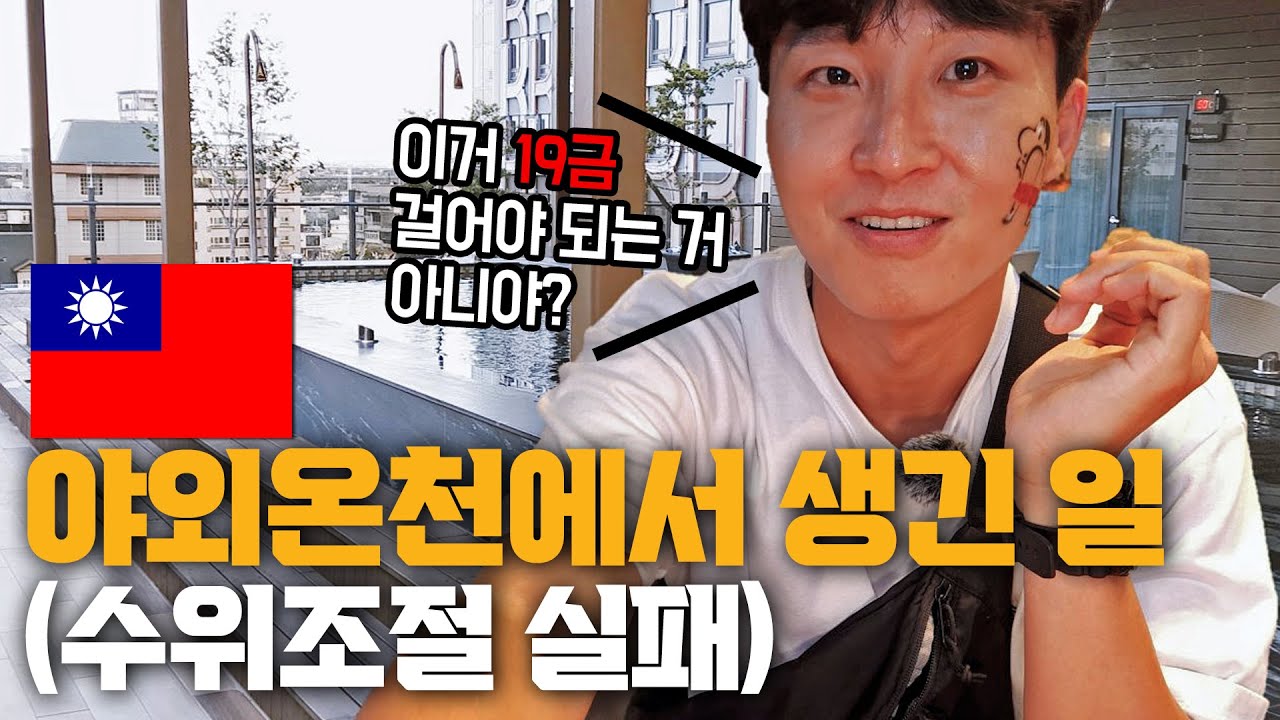 빠지면 미인 된다는 온천! 이건 몰랐다! 매운 아이스크림! 양명산&자오시 | 당대가 & 홍봉투어