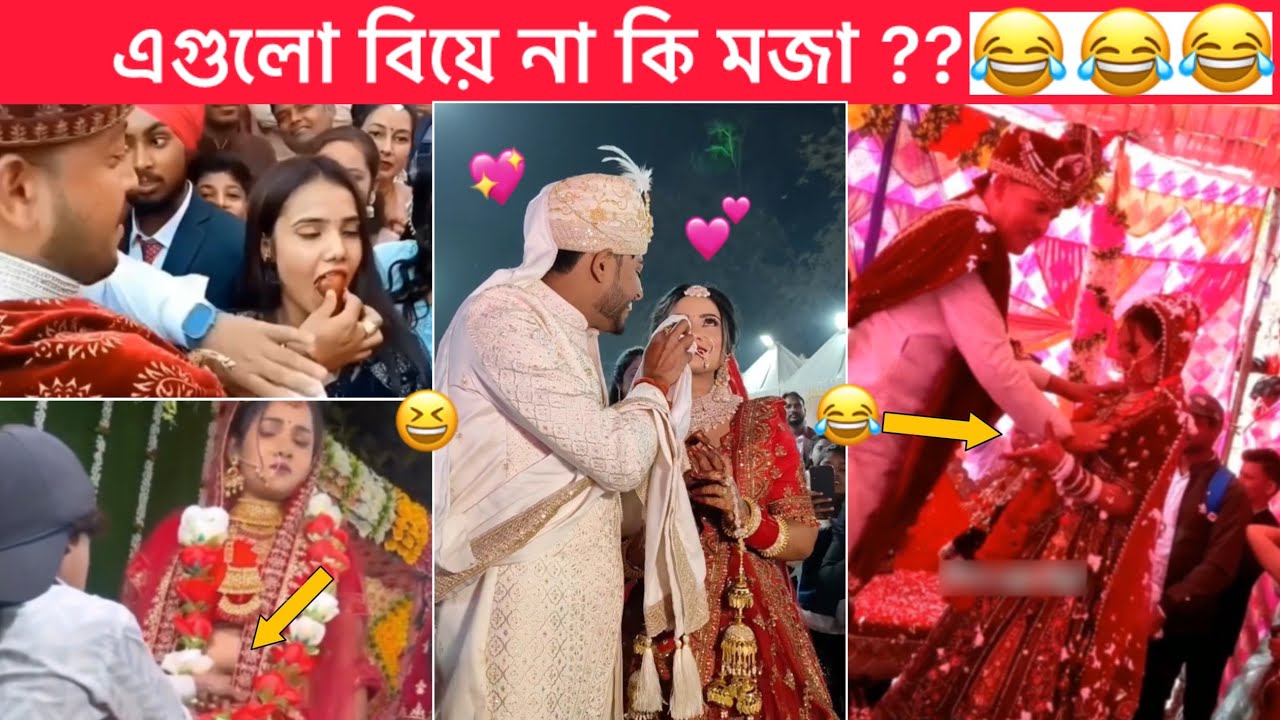 অস্থির বিয়ে part-29 😂 Osthir biye 😂 বিয়ে বাড়ির ফানি ভিডিও 😂 Funny facts, Towhidul Islam