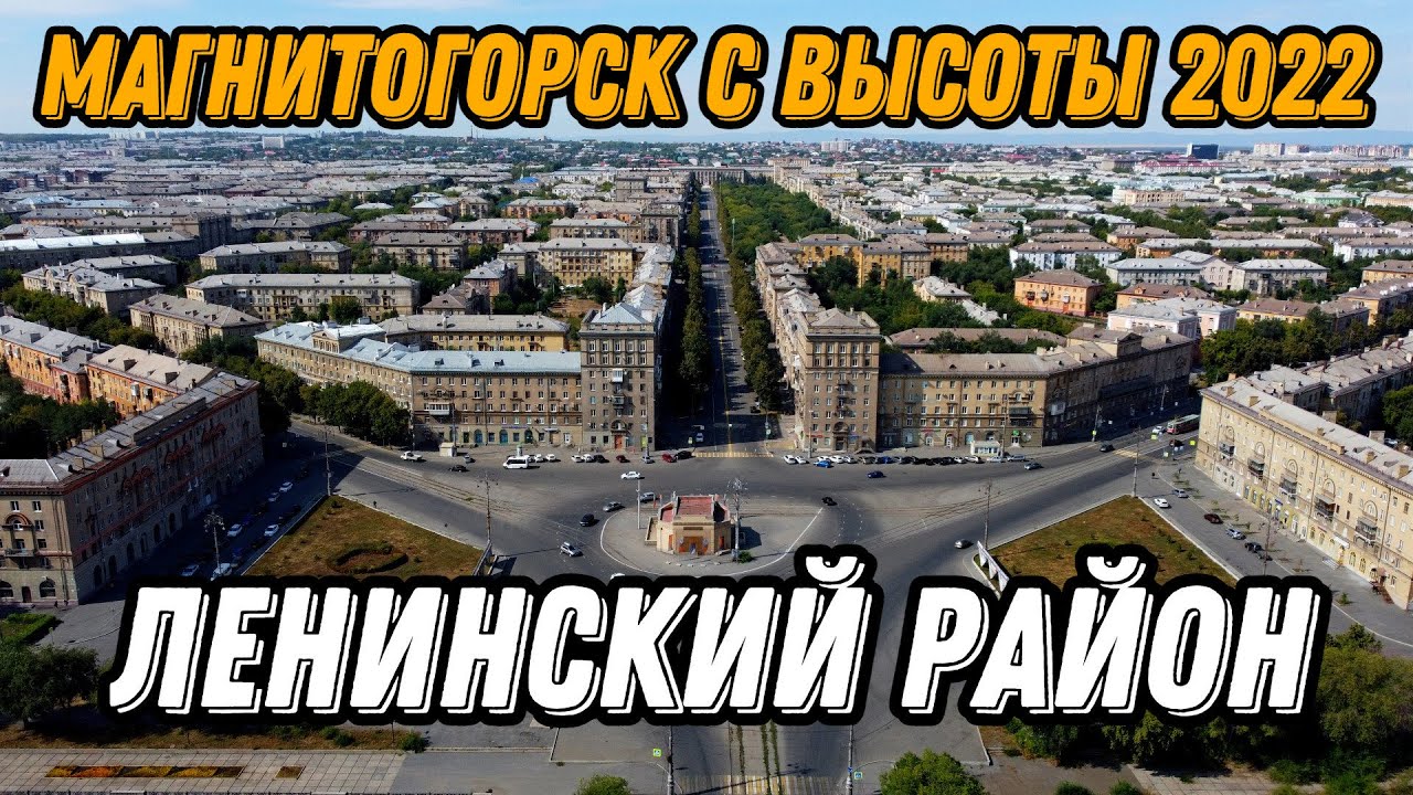 🌍 Магнитогорск Ленинский район обзор 🌍 Russia Magnitogorsk from a quadrocopter