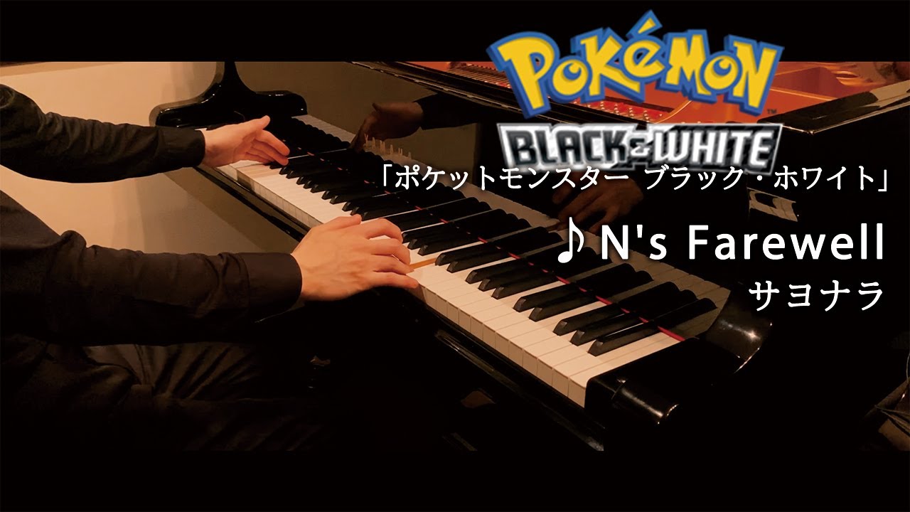 Pokémon Black & White : N's Farewell / ポケットモンスター ブラック・ホワイト：サヨナラ