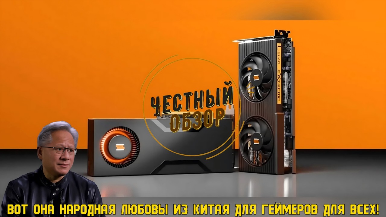 Наконец то Lisuan назвала дату старта продаж своих первых игровых GPU и это в этом месяце.