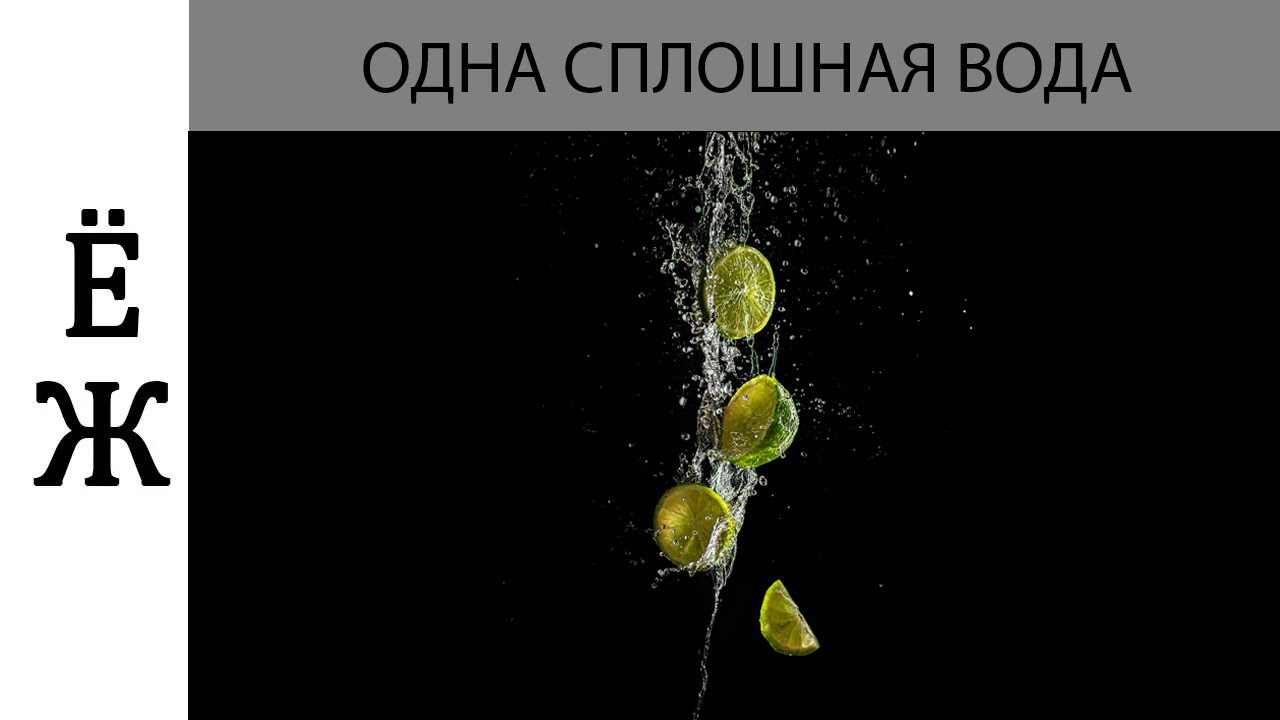 Заморозка воды предметная съемка