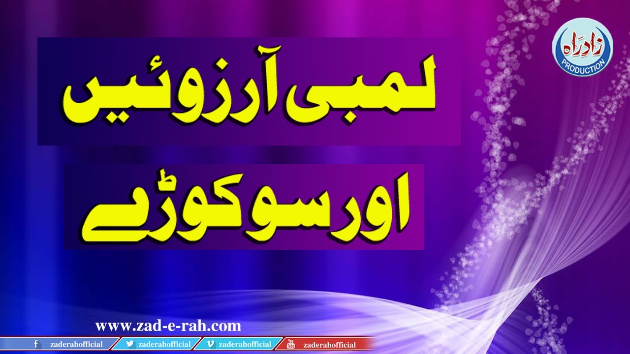 Lambi Aarzuyein Aur 100 Korhay | Zad-e-Rah Official | 2020
