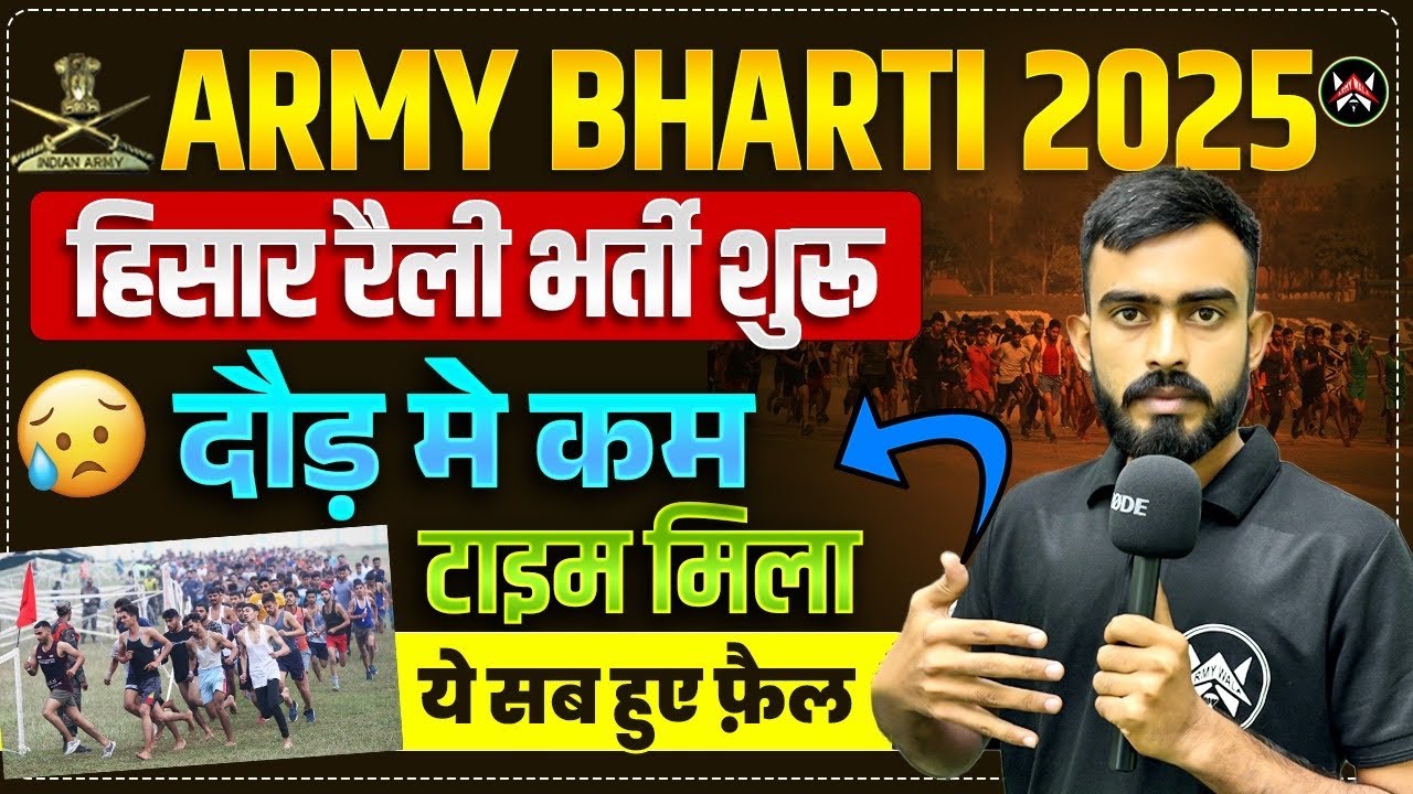 Indian Army Rally Bharti Physical Runing Pass Live2025 | Army Rally Bharti 2025 | Army Physical 2025