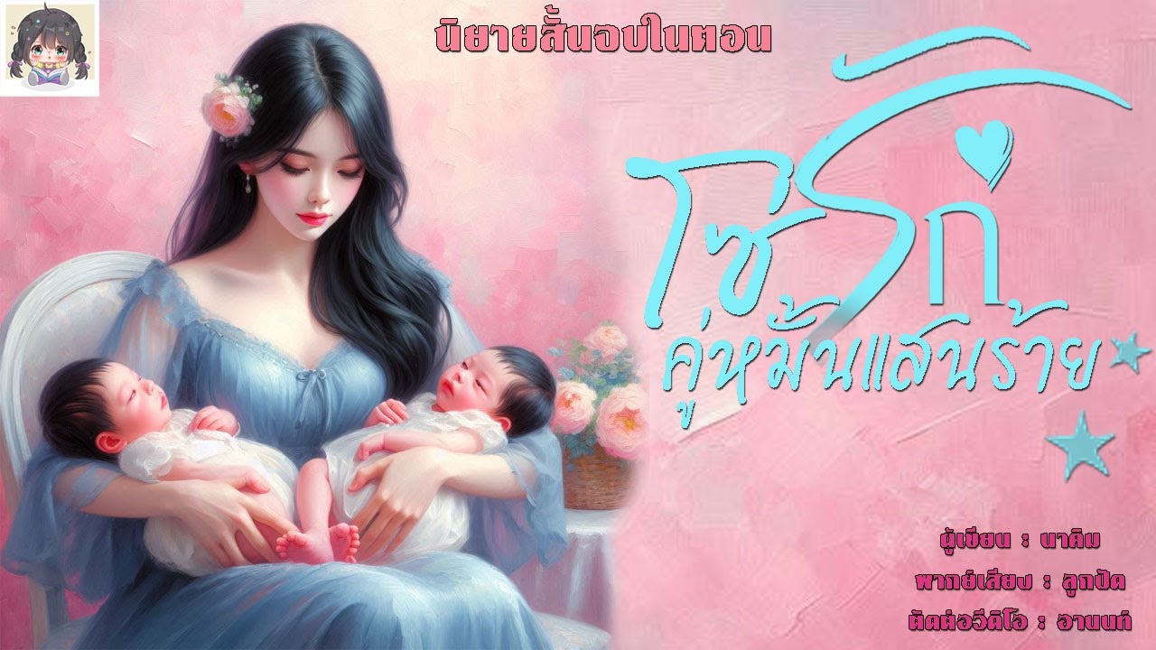 นิยายสั้นจบในตอน เรื่อง 