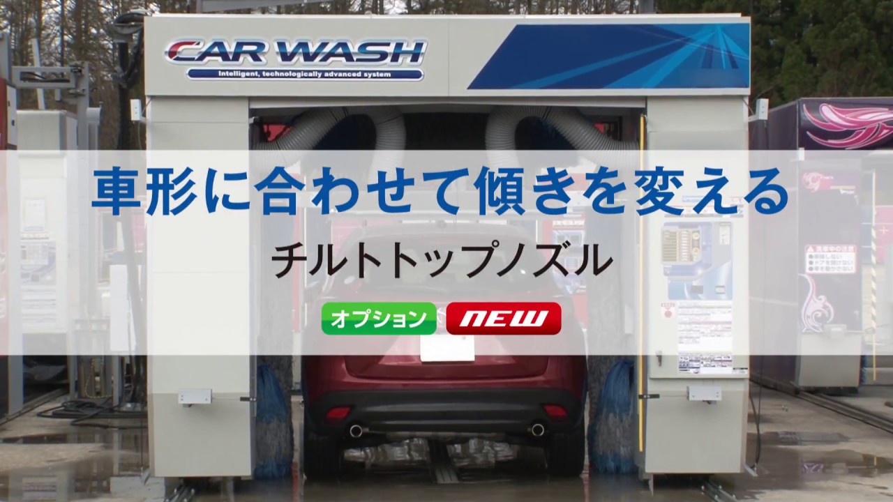 エムケー精工　門型洗車機　サフィール