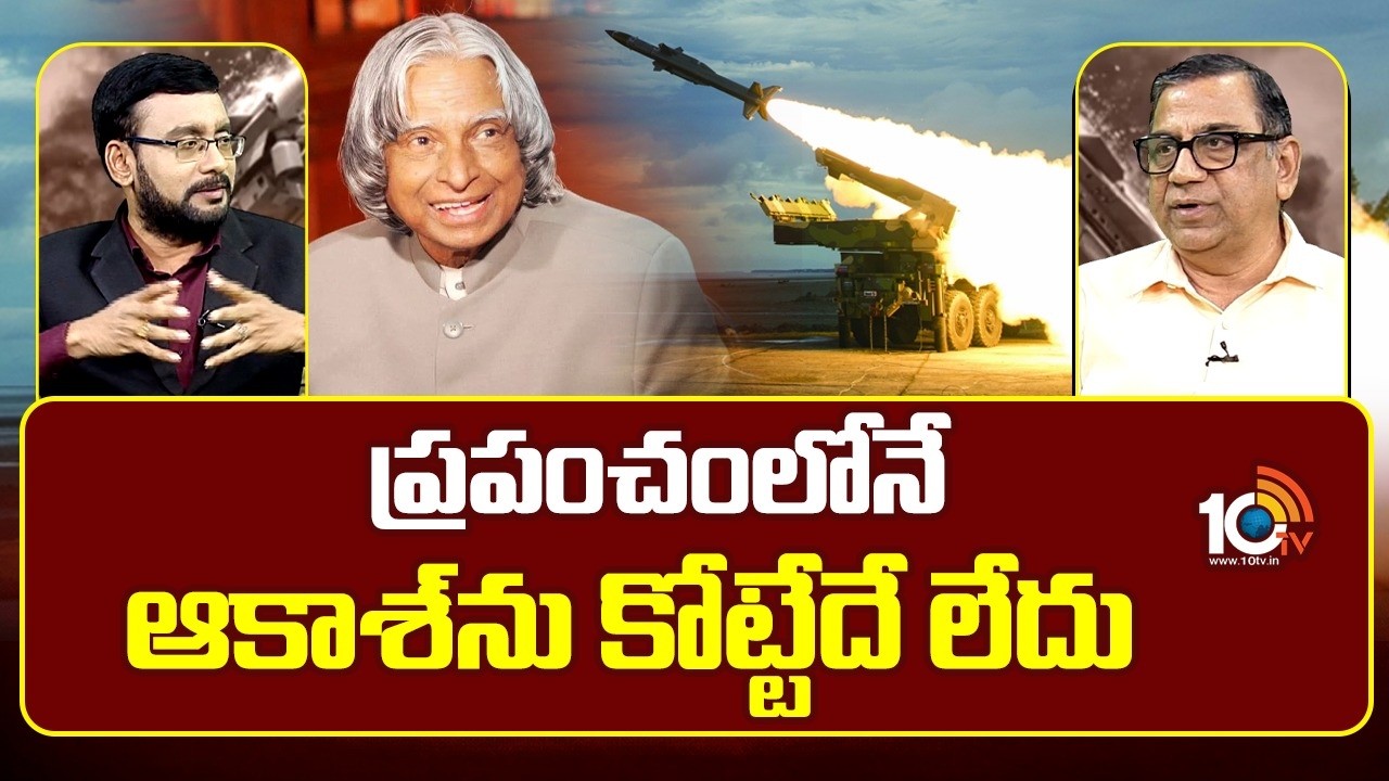 Padma Shri G.Chandramouli on Missile Akash | ప్రపంచంలోనే ఆకాశ్‌ను కోట్టేదే లేదు | 10TV Life