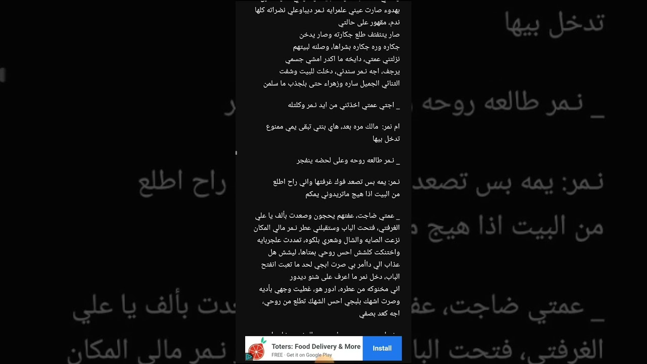 إنتقام الضابط نمر بارت 21