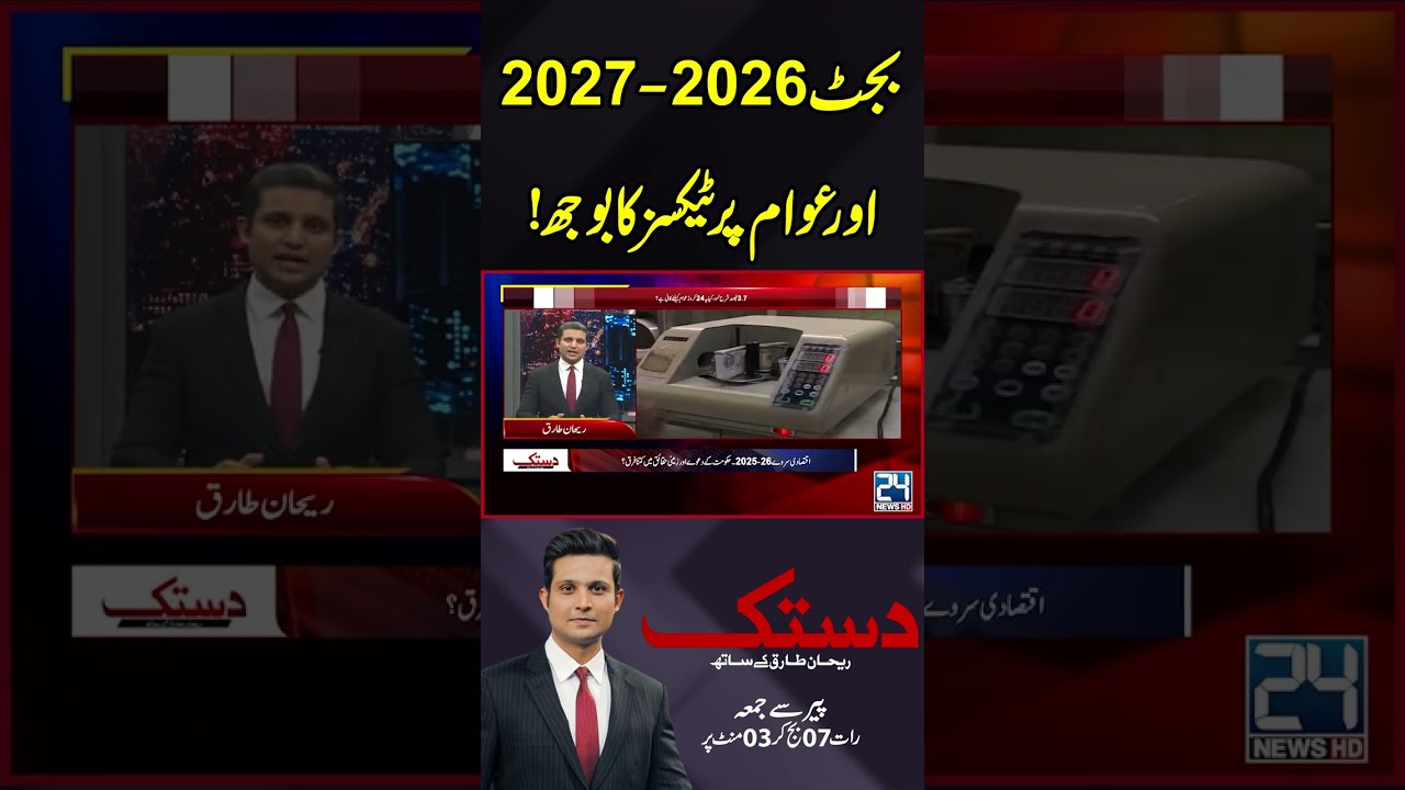 Budget 2026-2027 ! Burden of Taxes on Public !