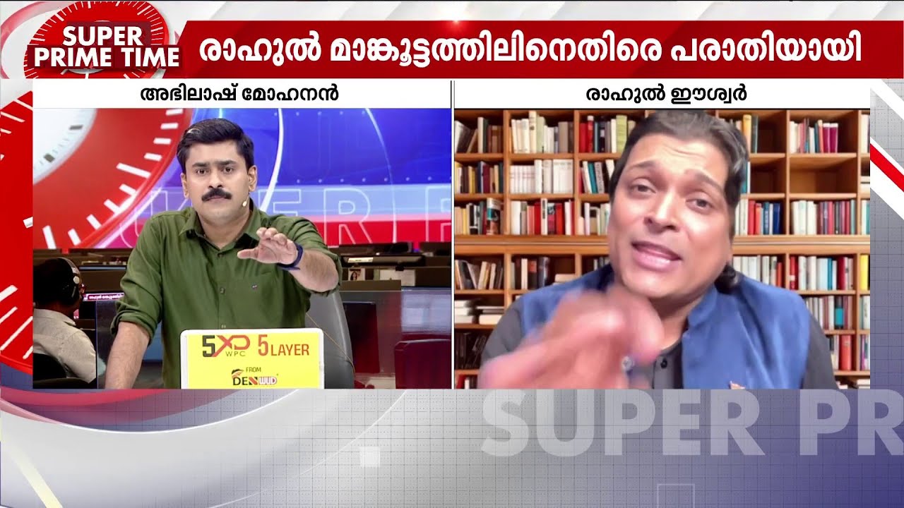 'രാഹുൽ മാങ്കൂട്ടത്തിലിന് എതിരായ പരാതി.. റിനി എനിക്കെതിരെ നൽകിയ പരാതി പോലെ' | Rahul Mamkootathil
