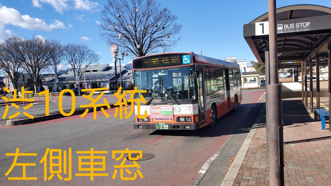 【関越交通】渋10系統　渋川駅〜前橋駅