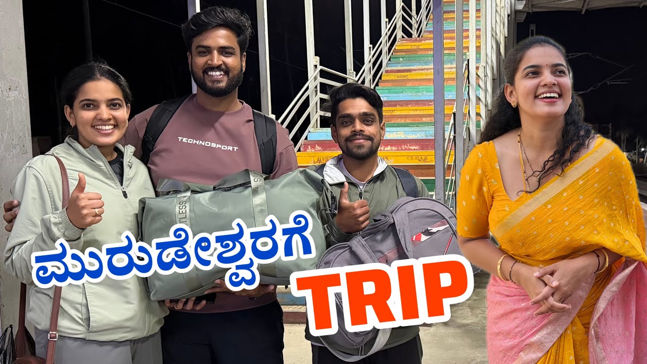 Friends ಜೊತೆ ಟ್ರಿಪ್🔥 | ಮುರುಡೇಶ್ವರ ಏನಿಕ್ಕೆ ಹೋಗ್ತಿದೀವಿ? | Kundapura | Udupi | Subscribe🙌🏻