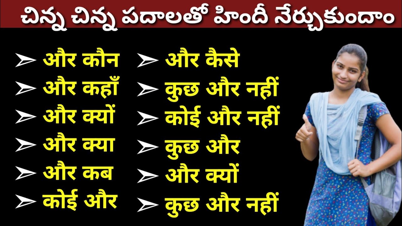 hindi sentences in telugu | spoken hindi telugu | spoken hindi and telugu