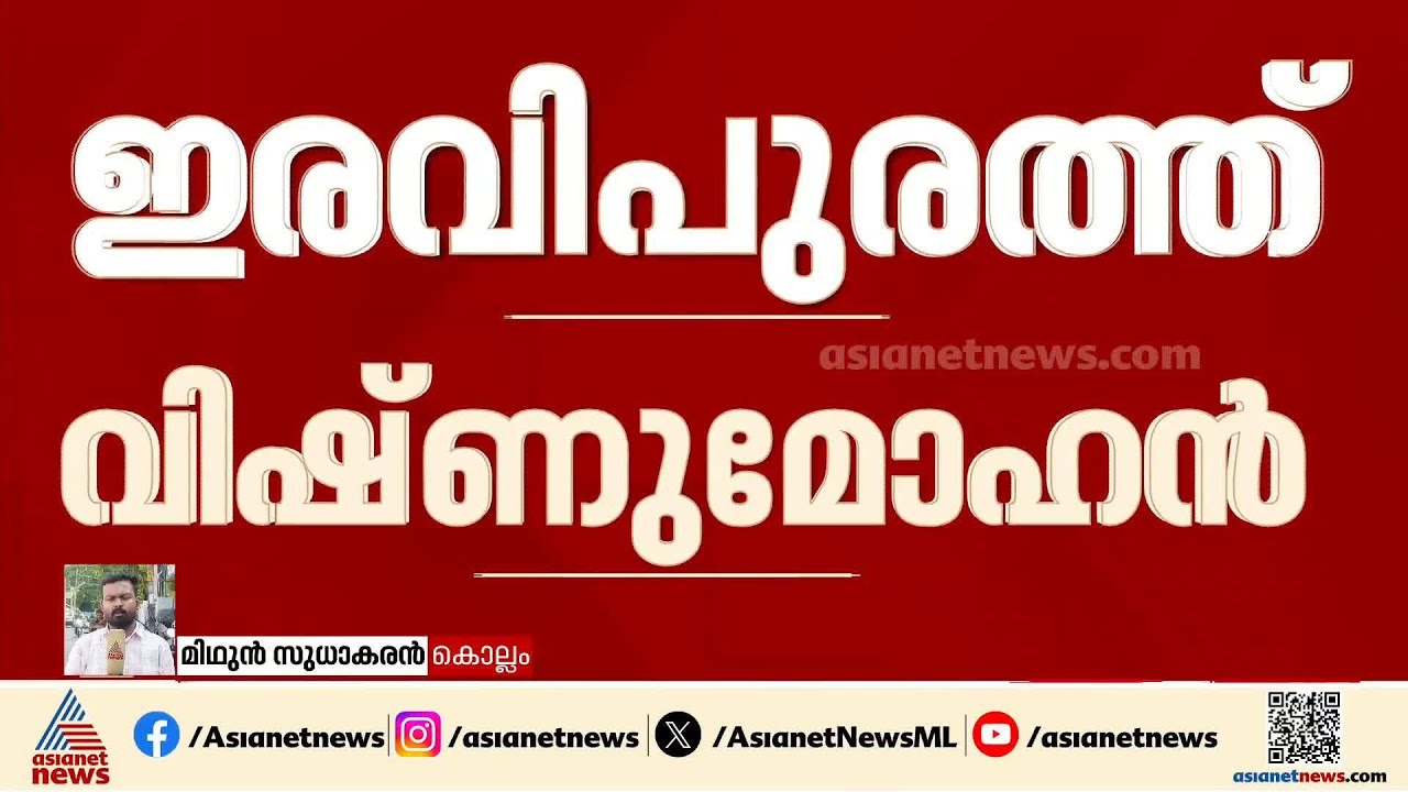 ഇരവിപുരത്ത് വിഷ്‌ണു മോഹൻ; തർക്കങ്ങൾക്ക് ഒടുവിൽ RSPയിൽ സമവായം