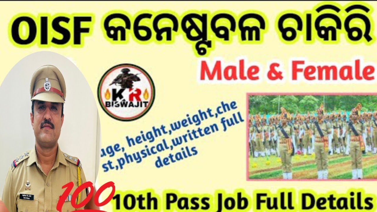 OISF Constable Vacancy 2025 | Apply Now for Odisha Police Constable Job! 10th pass only 🧑&zwj;✈️👍